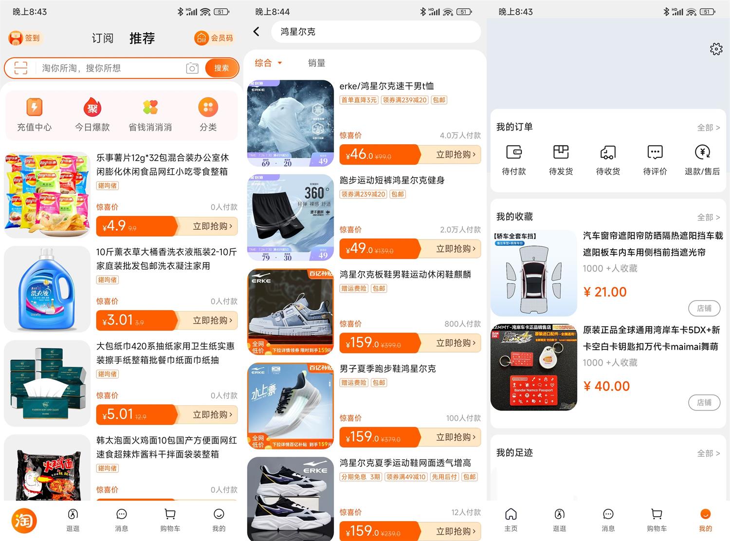 安卓 淘宝官方内部版 v10.12.10.1019 安装包仅 5 M - 觅资源