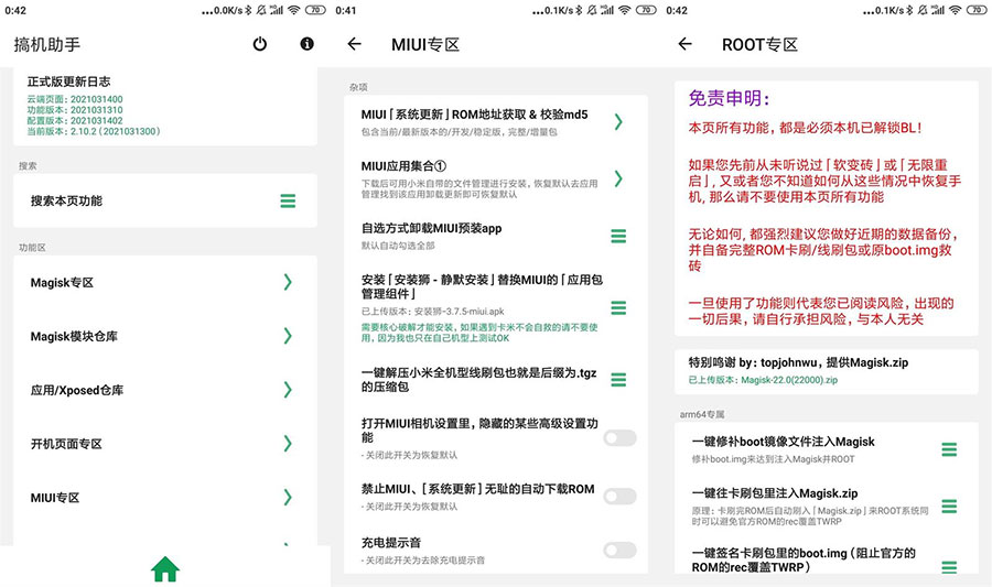安卓搞机助手 v2.10.6 手机刷机工具 - 觅资源