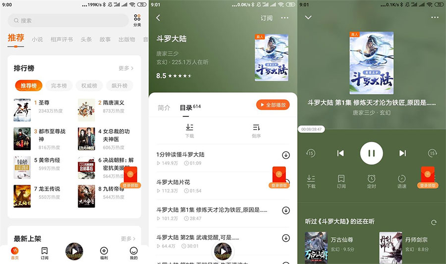 安卓番茄畅听 v2.0.0.32 解锁高级去广告版 - 觅资源