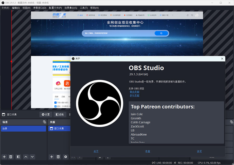 OBS Studio 直播工具 v29.1.3 绿化版 - 觅资源