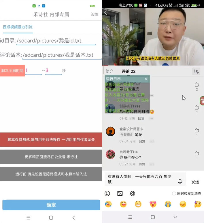 西瓜视频无限引流任何精准粉 App 脚本，解放双手全自动执行 - 觅资源