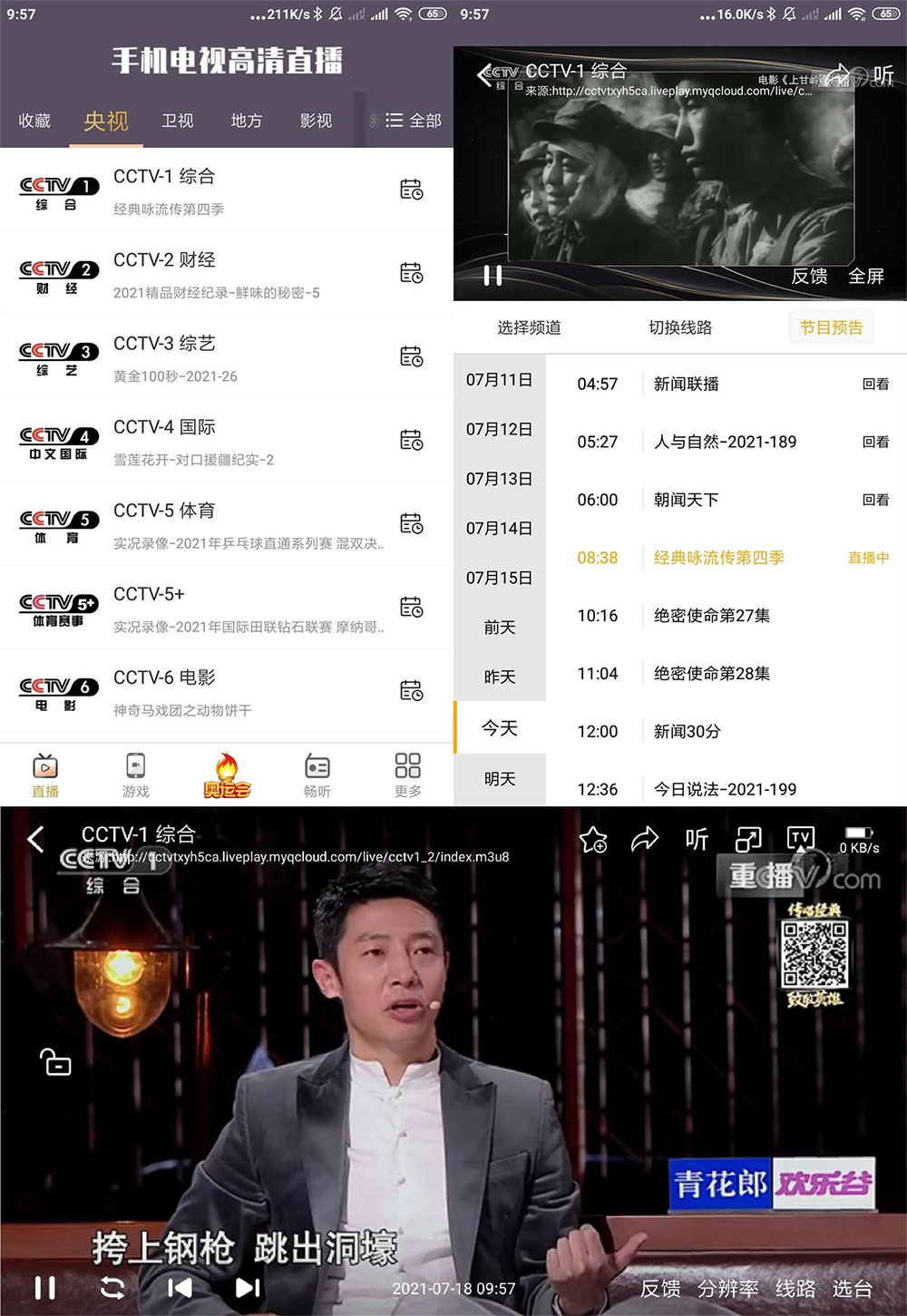 安卓 手机电视高清直播 v98.9.13 去广告精简版 - 觅资源