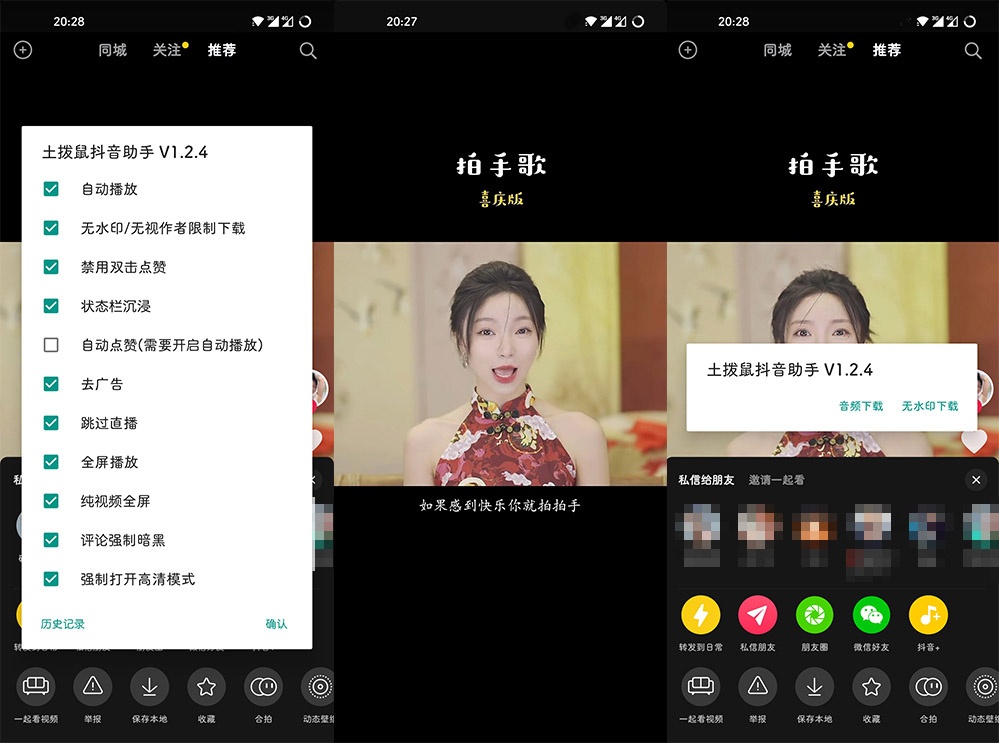 Xposed「抖音+」土拔鼠抖音助手 v1.4.8 抖音增强XP模块 - 觅资源