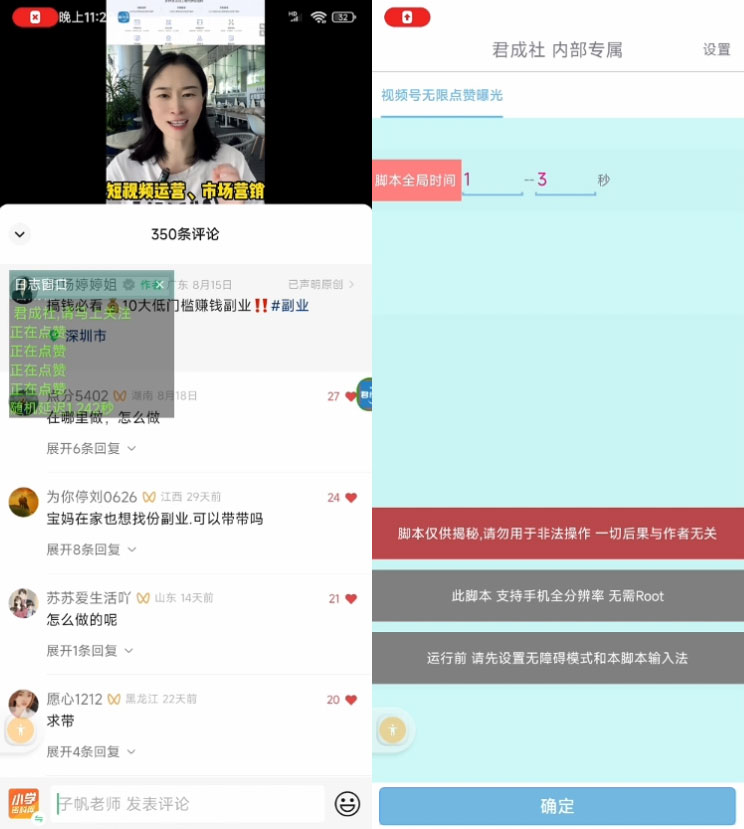 视频号无限点赞曝光 App 脚本，引流精准粉 - 觅资源