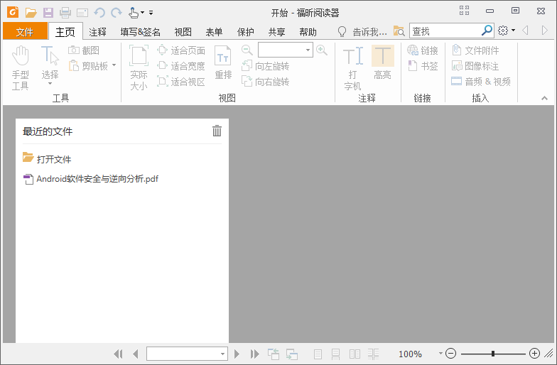 福昕PDF阅读器 v10.1.4.37651 去广告绿色版 - 觅资源