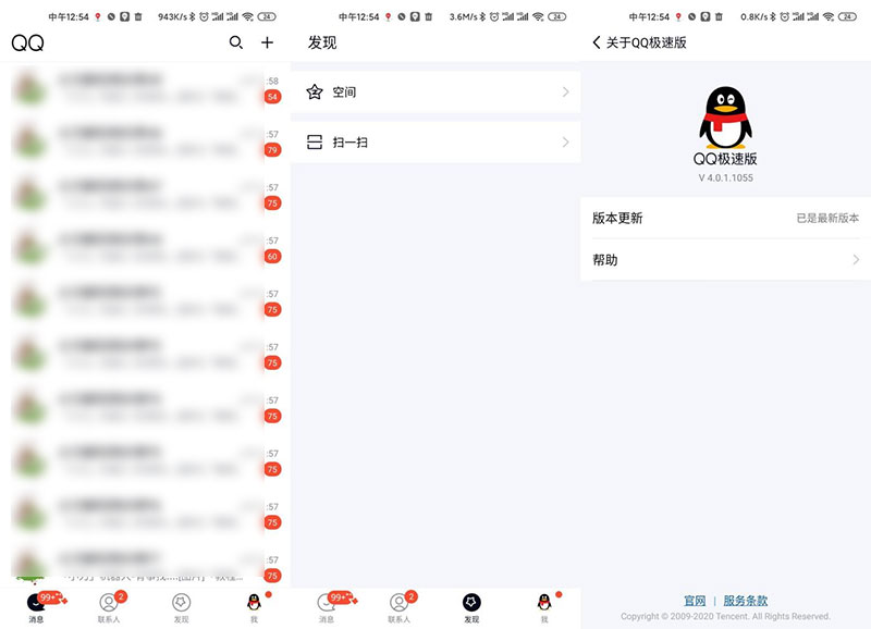 安卓QQ极速版 v4.0.2.1075 极简设计 - 觅资源