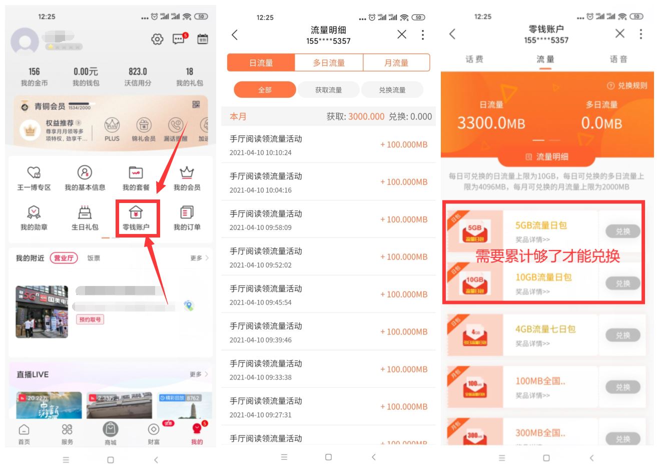图片[2] - 联通免码每天一键领1G流量日包 - 觅资源