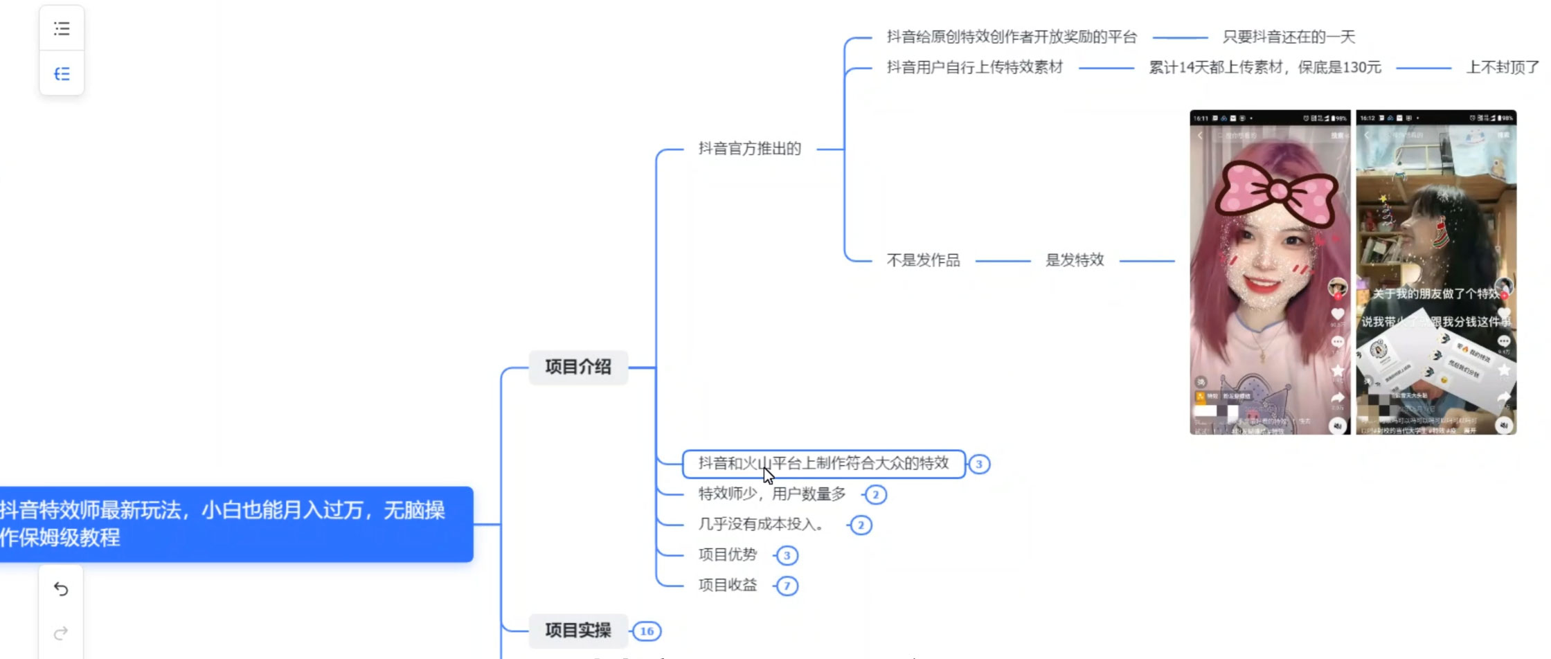 图片[2] - 抖音特效师最新玩法，小白也能月入过万，无脑操作保姆级教程 - 觅资源