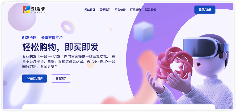 发卡宝开源的发卡平台完整运营系统源码支持自营模式和商家入驻模式 - 觅资源