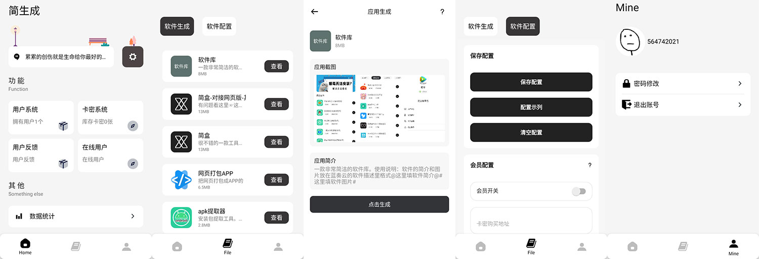 安卓 简生成 v1.2 安卓软件库软件生成 - 觅资源