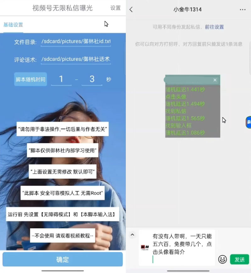 视频号无限私信 App 脚本，视频号引流业精准脚本 - 觅资源