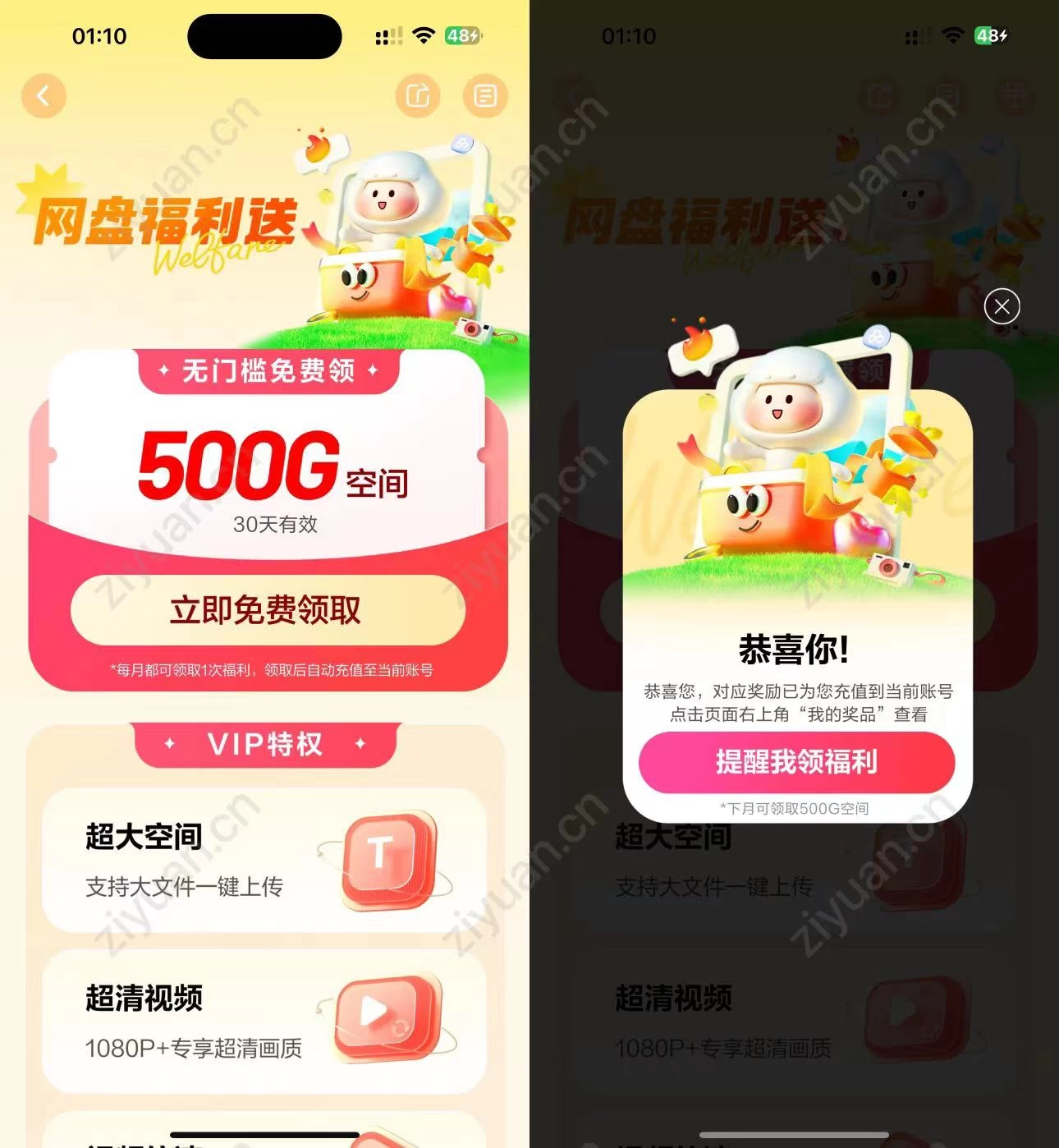 百度网盘免费赠送500G空间，每个月都可以领！ - 觅资源