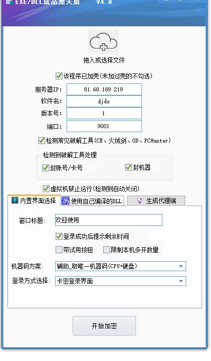 天盾网络验证 v7.1.8 企业授权版 - 觅资源