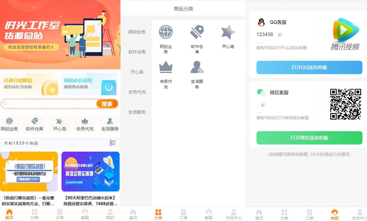 外面收费 388 可运营版时光同款知识付费发卡网程序搭建「全套源码+搭建教程」 - 觅资源