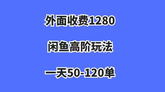 闲鱼虚拟项目，纯搬运一个月挣了 3W，单号月入 5000 起步 - 觅资源