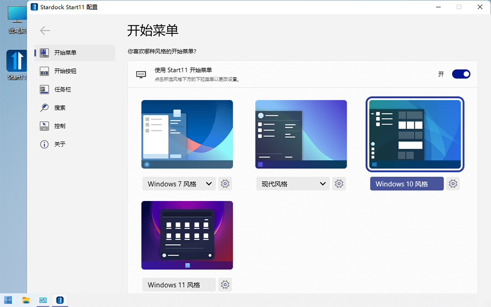 开始菜单工具 Stardock Start11 v1.31 破解版 - 觅资源