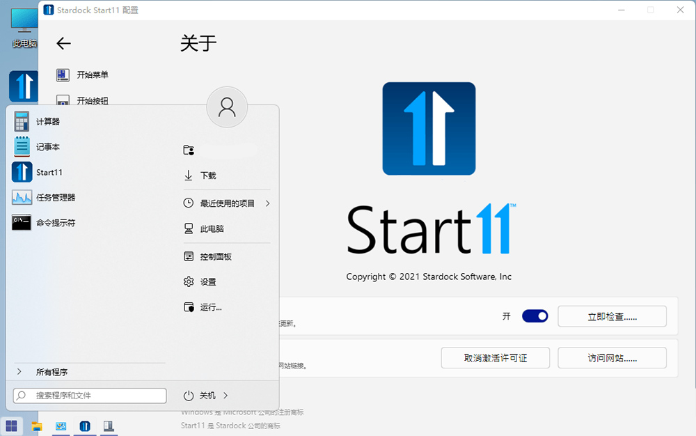 图片[2] - 开始菜单工具 Stardock Start11 v1.31 破解版 - 觅资源