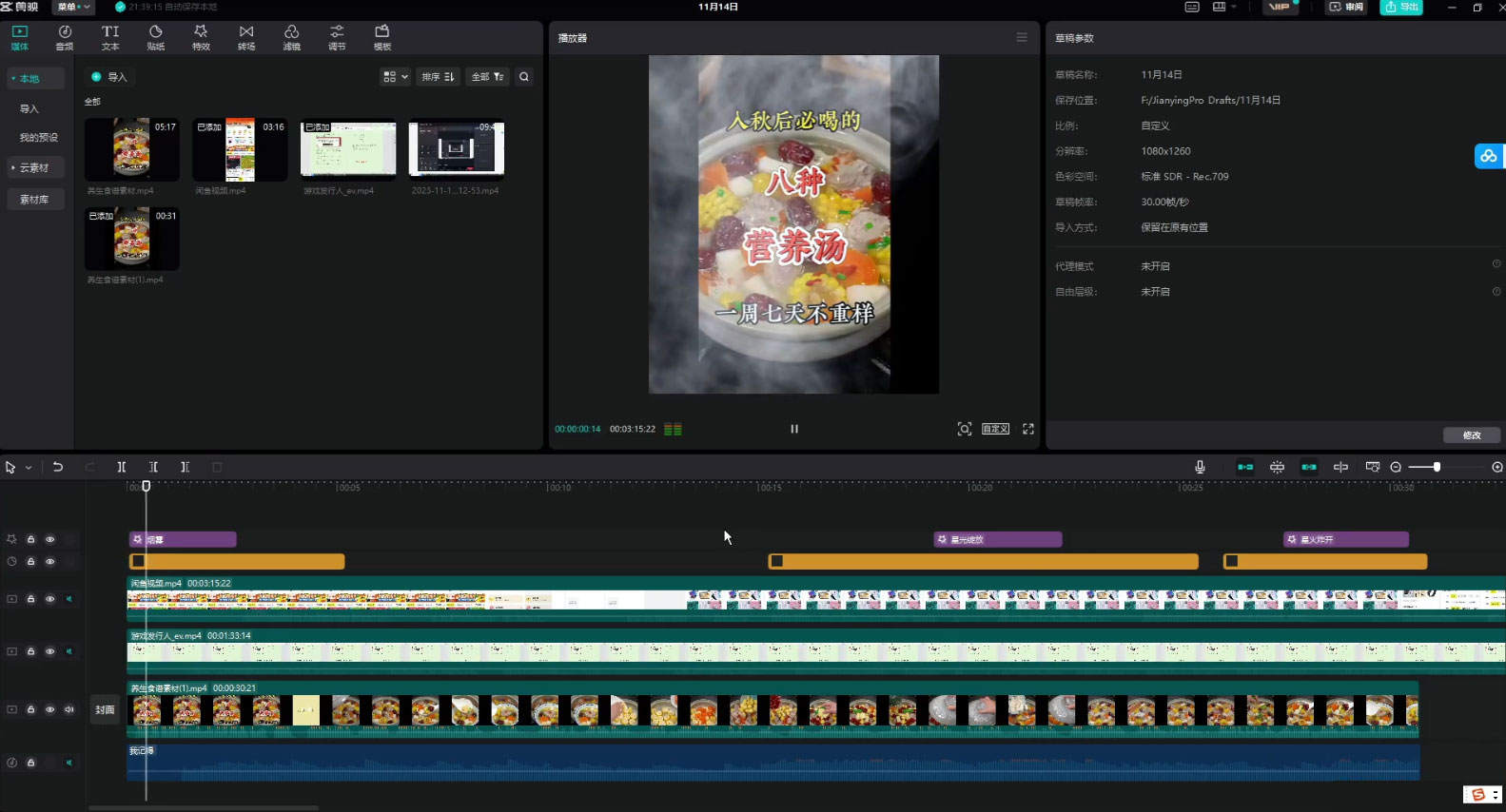 图片[2] - 视频号养生食谱暴力变现，全程保姆级教学，小白也可轻松入手 - 觅资源