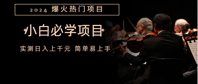 咸鱼无货源搬砖玩法，超火赛道。有手就行月入几万 - 觅资源