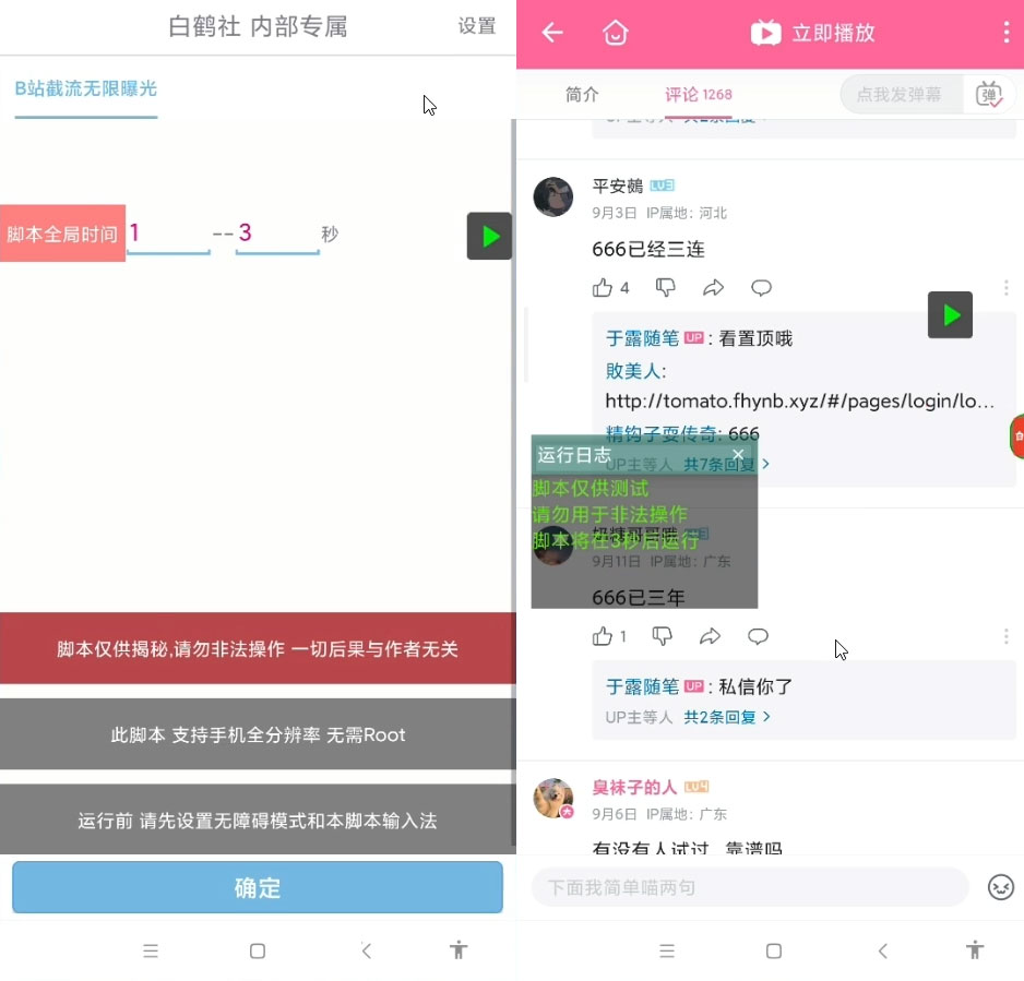 最新 B 站创业粉精准粉超级曝光引流 App 脚本可多开 - 觅资源