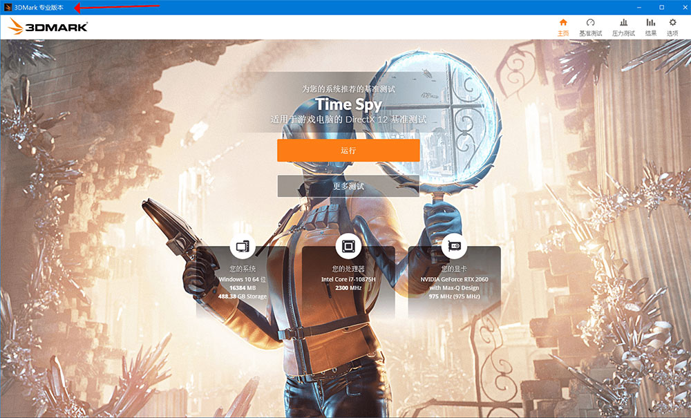 显卡跑分软件 3DMark v2.25.8042 解锁专业版 - 觅资源