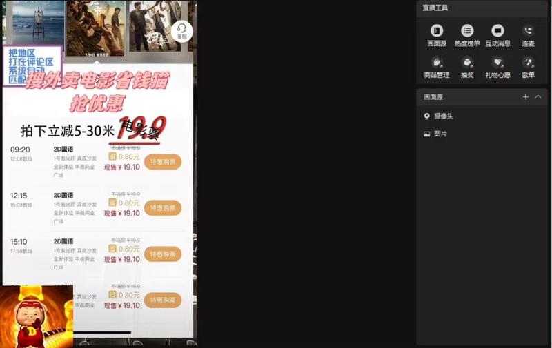 图片[2] - 提供一个电影票 CPS 的蓝海思路，直播平台带货电影票 - 觅资源