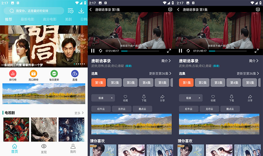 安卓 鲨鱼影视 v6.3.3 去广告版 - 觅资源