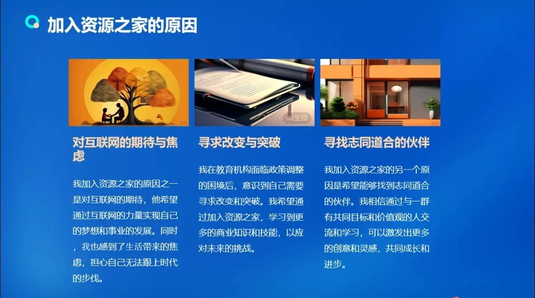 图片[3] - 流量训练营学员加入感受，从创业失败到流量达人的成长之路！ - 觅资源