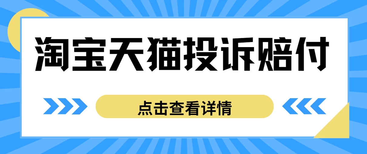外面带车收费488，蓝海项目，淘宝天猫不发货，虚假发货赔付项目，号称日入500＋ - 觅资源