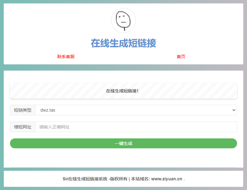 极简在线短网址生成源码 上传即可用 - 觅资源