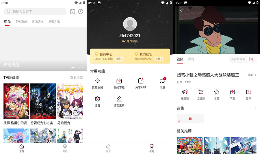 安卓 稀饭动漫 v2.1.2 去广告解锁VIP纯净版 免费追番 - 觅资源
