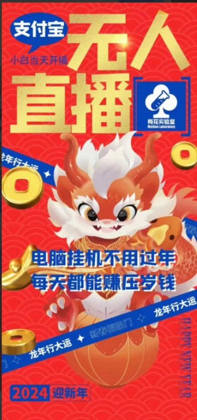 图片[2] - 外面收费980的支付宝无人直播玩法，小白也可以两天轻松上手【揭秘】 - 觅资源