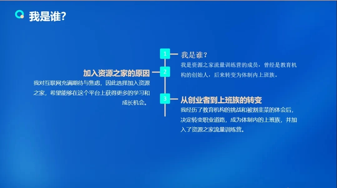 图片[2] - 流量训练营学员加入感受，从创业失败到流量达人的成长之路！ - 觅资源