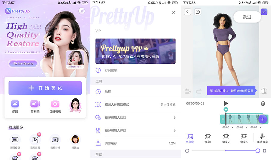 安卓 PrettyUp 视频人像美化 v4.8.2 解锁VIP版 - 觅资源