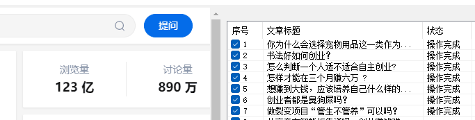 知乎无限关注协议软件，引流创业粉（附使用教程） - 觅资源