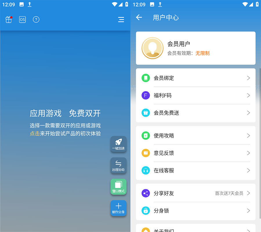 安卓 小X分身 v17.8 解锁VIP版  应用多开分身 - 觅资源
