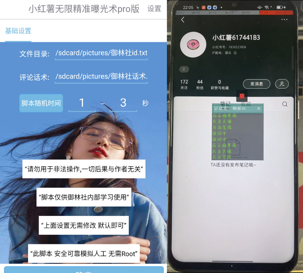 小红书无限曝光术 Pro 版，小红书引流留痕 App - 觅资源