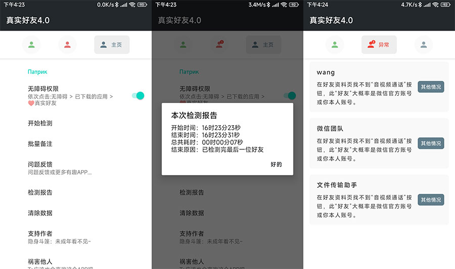安卓 李跳跳 真实好友 v4.0 无障碍检测微信好友状态 - 觅资源
