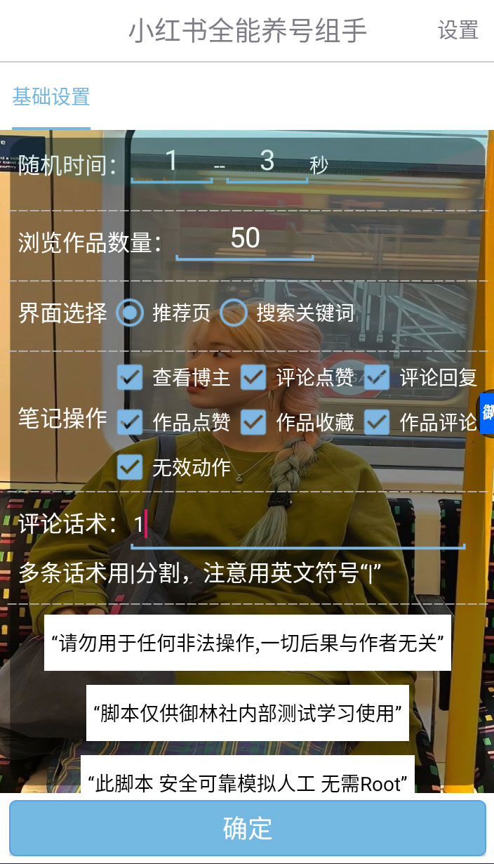 小红书全能养号助手，全自动养号打标签 - 觅资源