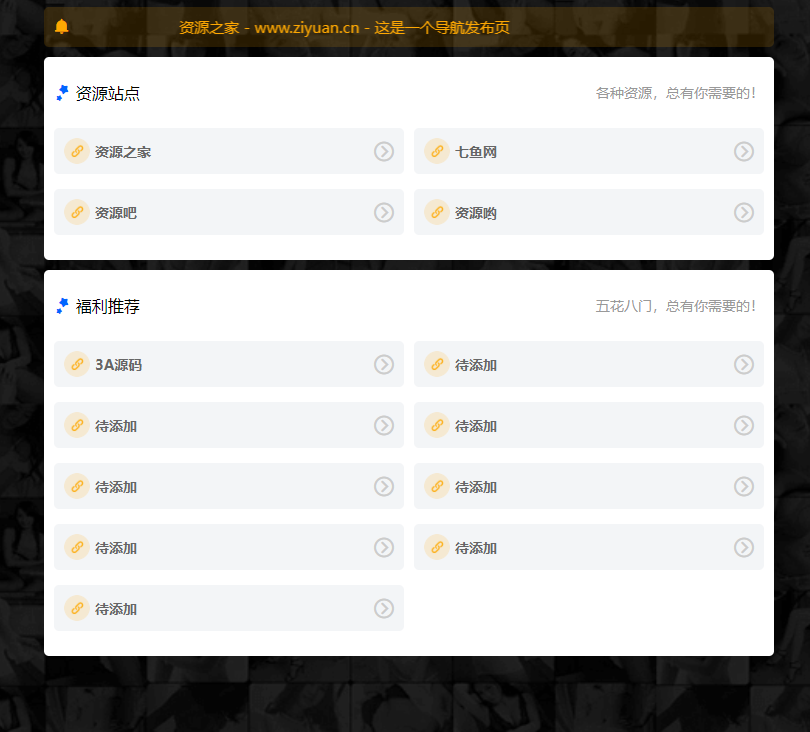 HTML响应式发布引导页网页源码 - 觅资源