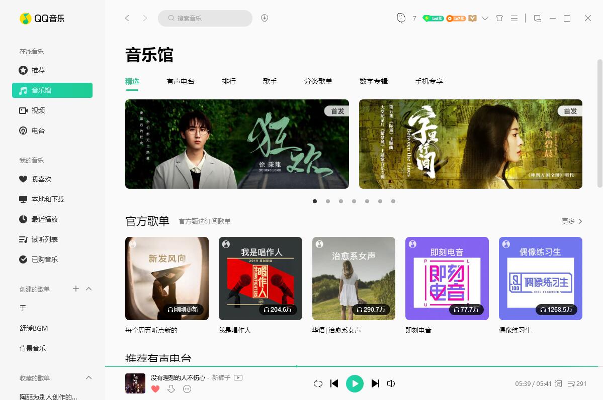 QQ音乐PC端 v19.24 去广告绿色版 - 觅资源
