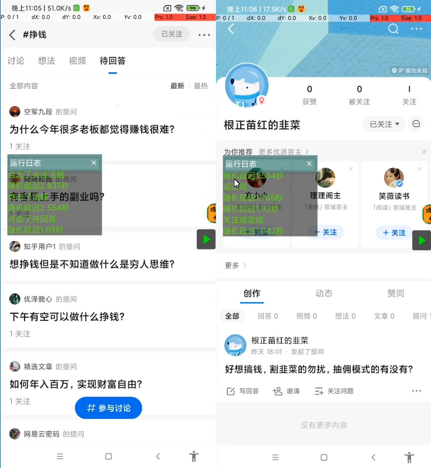 价值几百的知乎无限关注 App 脚本，精准粉创业粉引流 - 觅资源