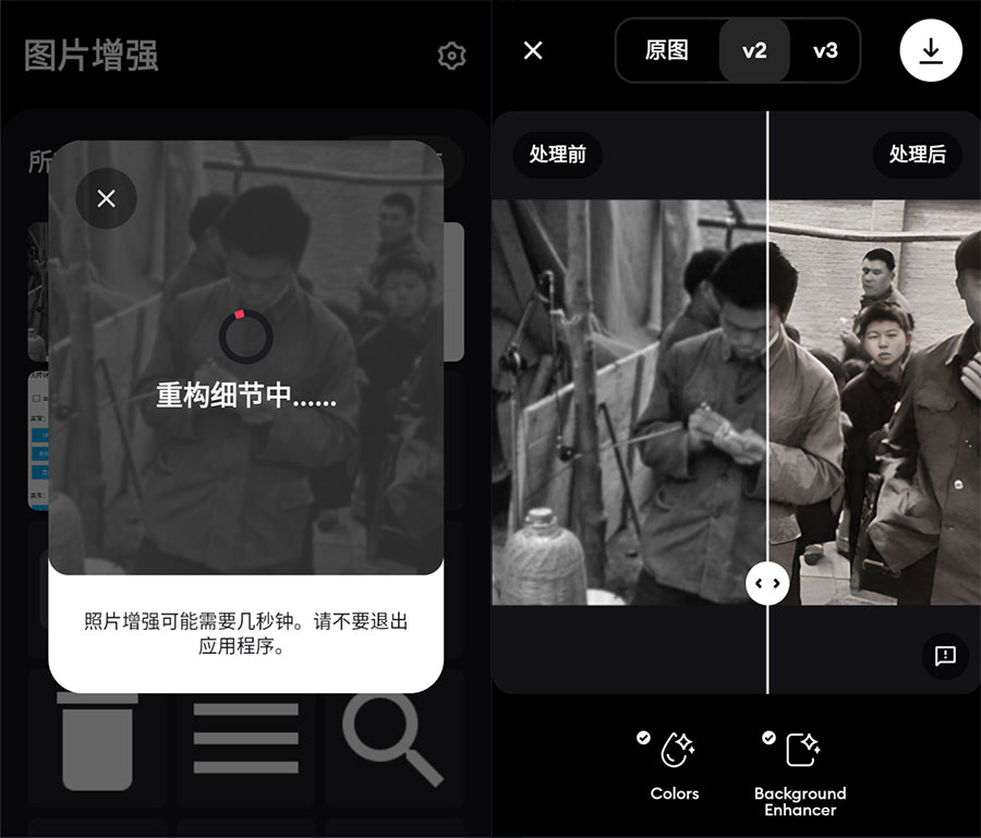 安卓 Remini v3.7.296.202233798 解锁专业版 老旧照片修复工具 - 觅资源