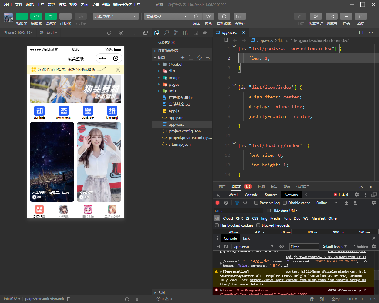 最美壁纸小程序源码全新修复版，带激励广告 - 觅资源