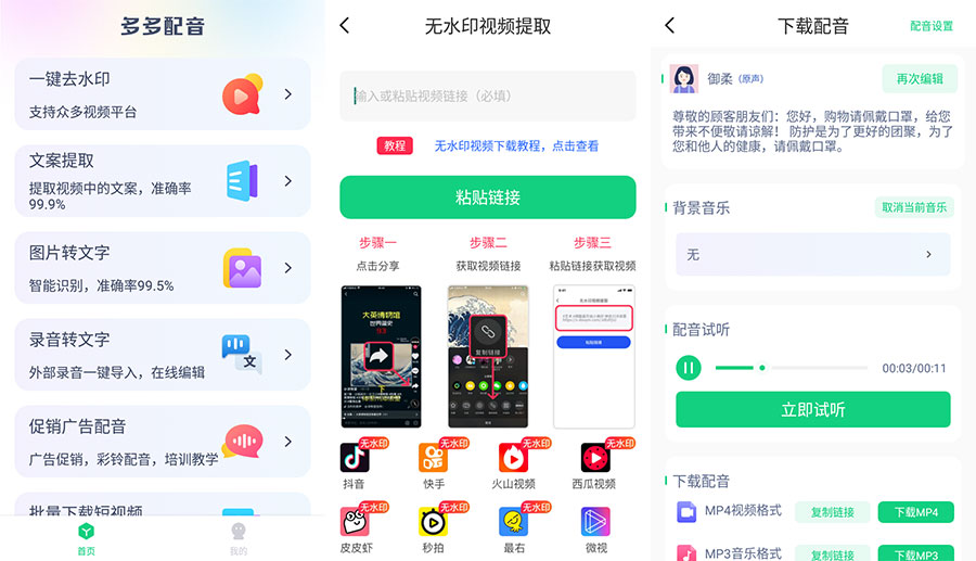 安卓 多多配音 v1.2.6 去广告解锁高级功能 - 觅资源