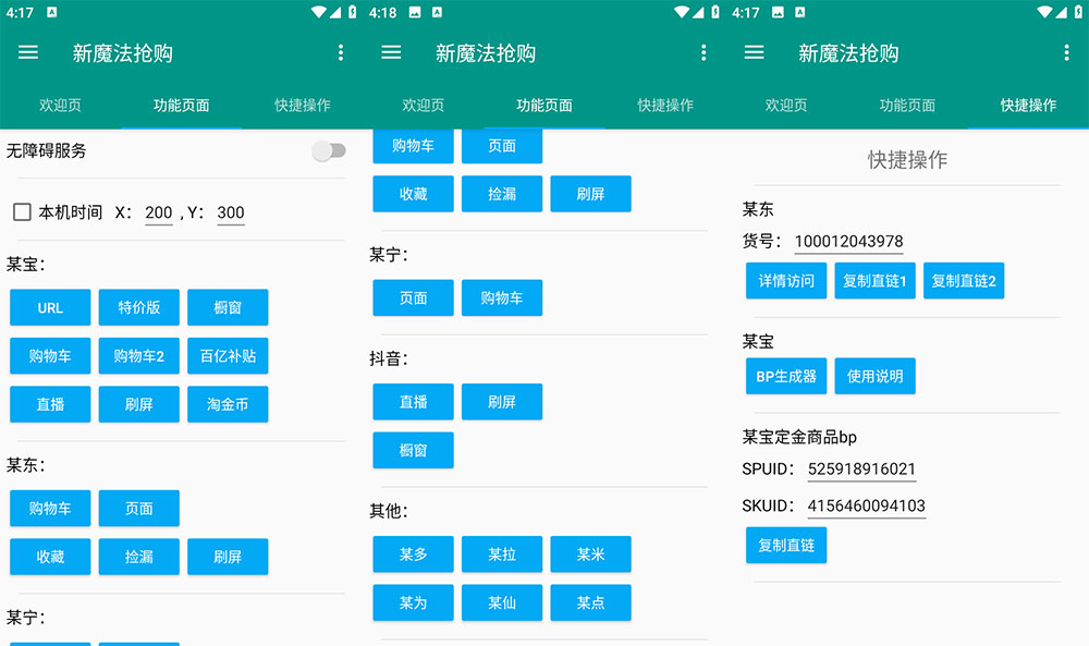 安卓 新魔法抢购 v1.0.2 多平台自动抢购助手 解锁激活版 - 觅资源