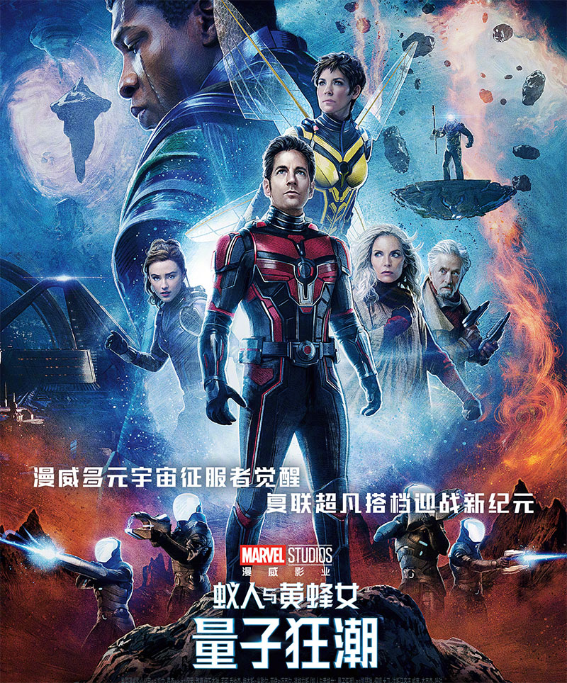 漫威《蚁人与黄蜂女：量子狂潮》1080P 高清资源网盘分享 - 觅资源