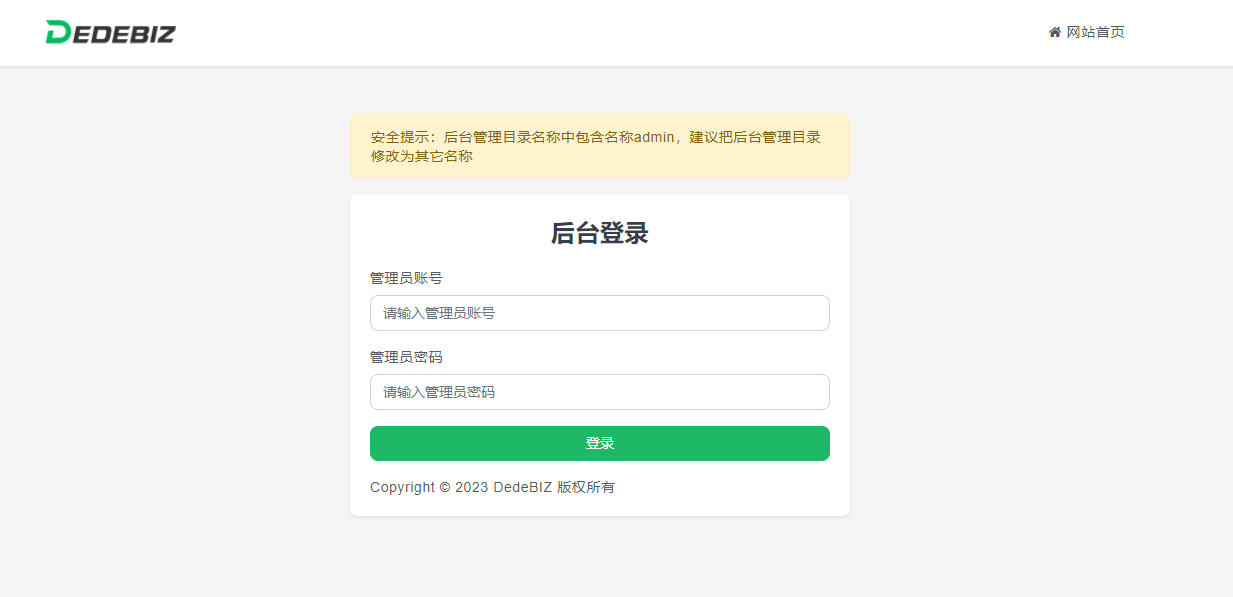 DedeBIZ 管理系统 DedeV6 v6.2.6 社区版 免费授权版 - 觅资源