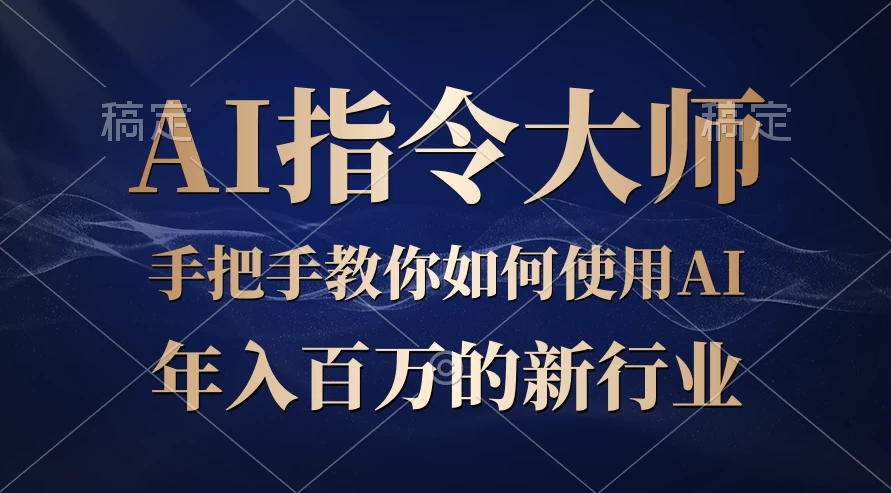 ChatGPT写文章，如何从入门秒变高手的‘武功秘籍’ - 觅资源