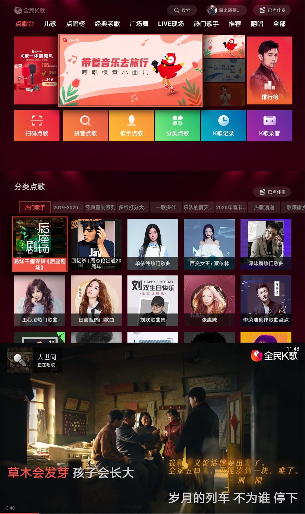 全民 K 歌 TV 版 v5.3.4.1 免会员 - 觅资源